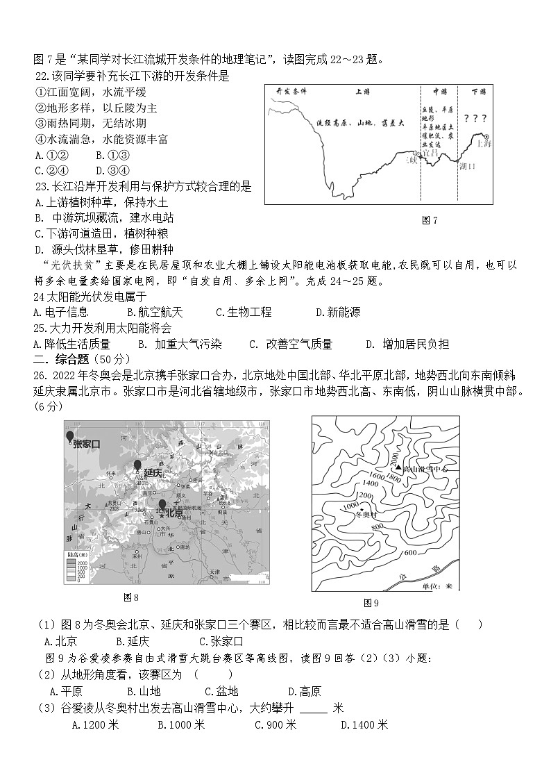2022年湖南省湘潭县排头乡排头中学初中学业水平模拟地理试题03