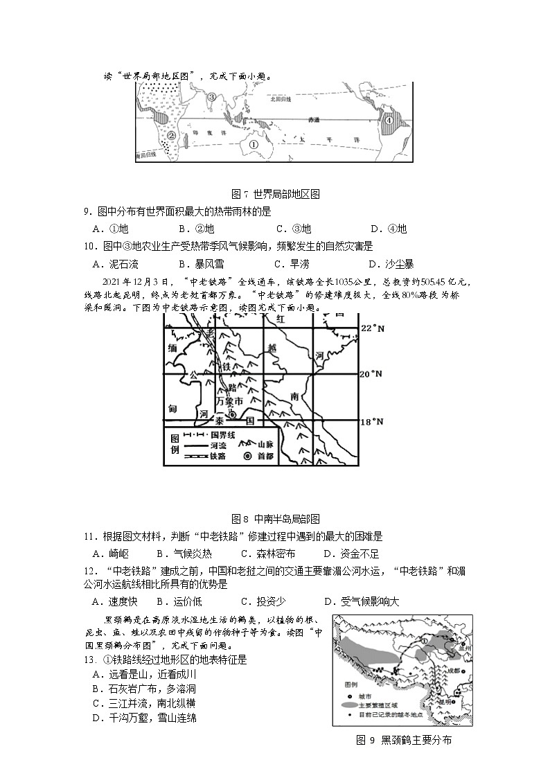 2022年湖南省湘潭县凤凰初级中学初中学业水平模拟（2）地理试题03