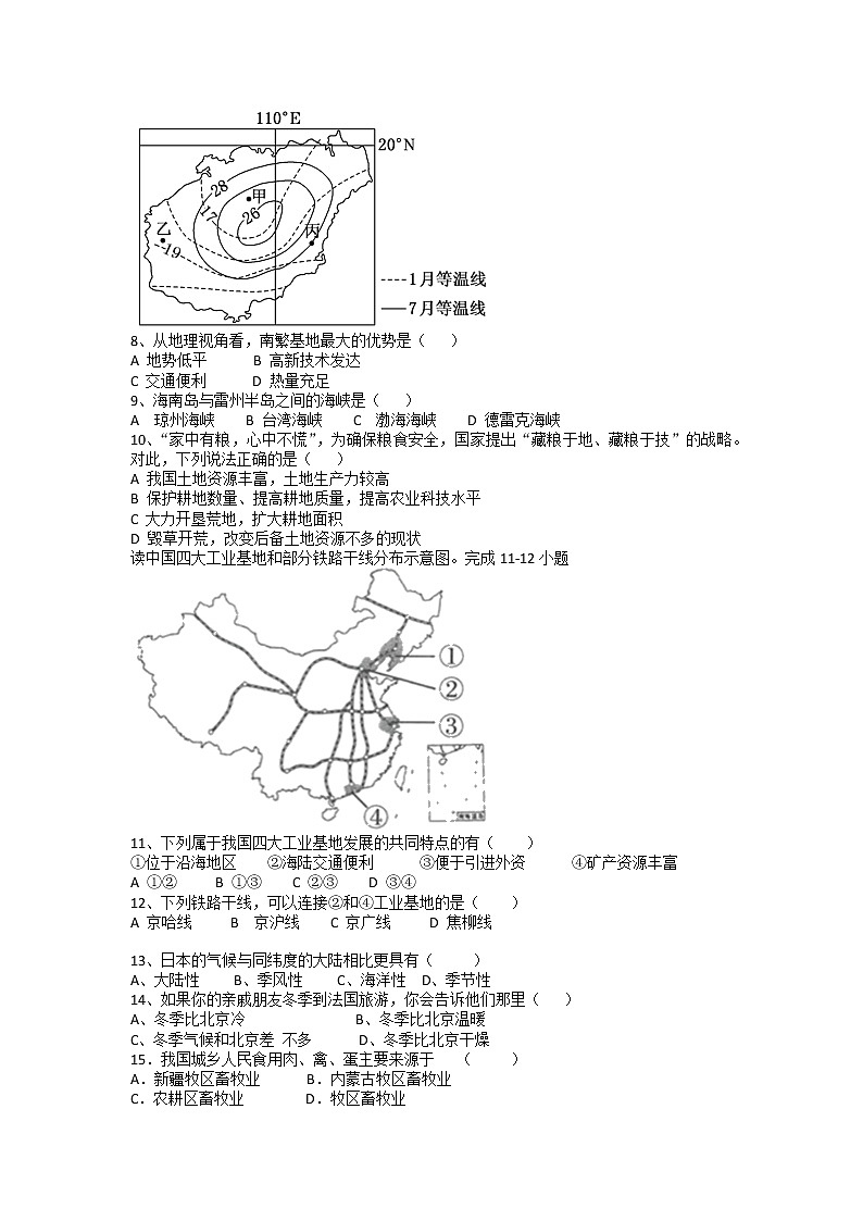 2022年湖南省湘潭县石潭中学初中学业水平模拟地理试题02