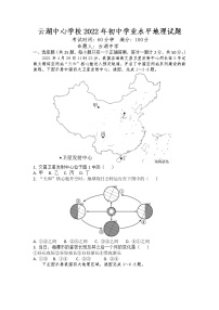 2022年湖南省湘潭县云湖桥镇云湖中学初中学业水平模拟地理试题