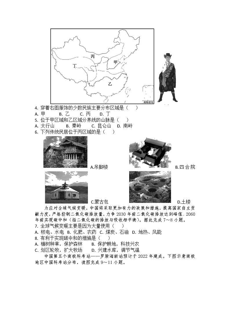 2022年湖南省湘潭县云湖桥镇云湖中学初中学业水平模拟地理试题02