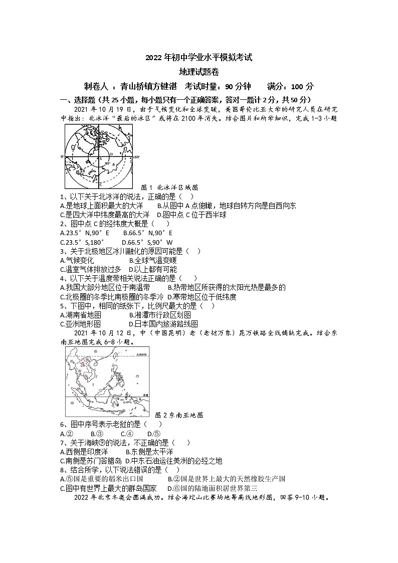 2022年湖南省湘潭县青山桥镇青山中学初中学业水平模拟地理试题01
