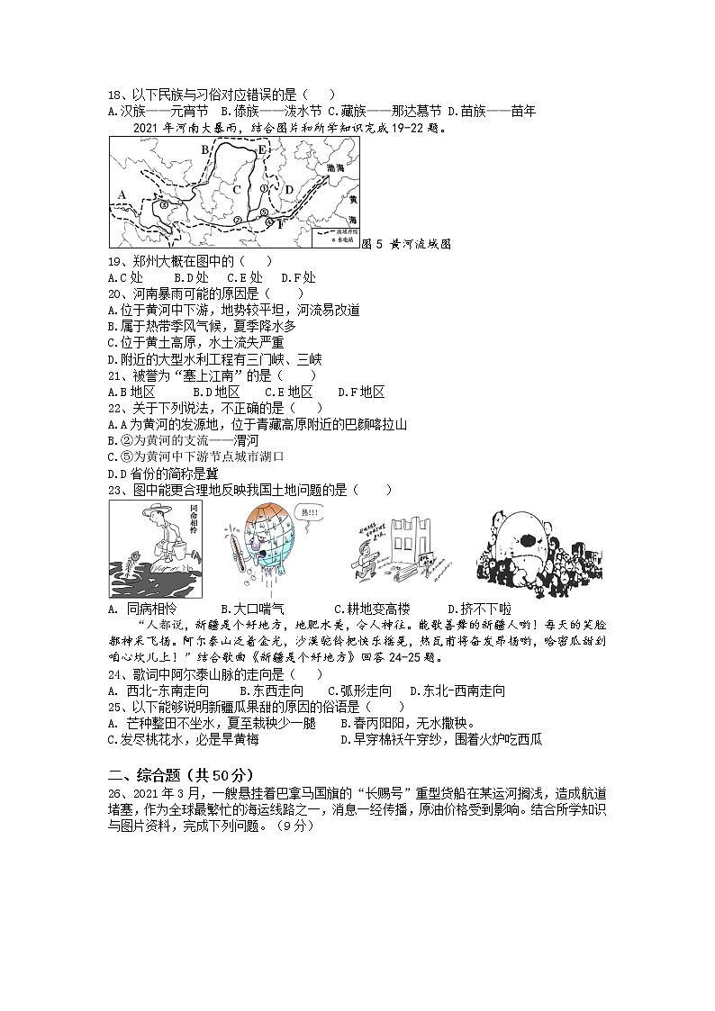 2022年湖南省湘潭县青山桥镇青山中学初中学业水平模拟地理试题03