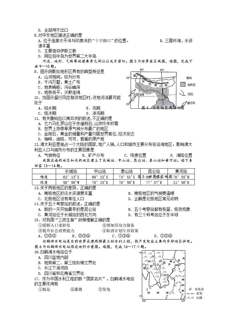 2022年湖南省湘潭江声实验学校初中学业水平模拟地理试题02