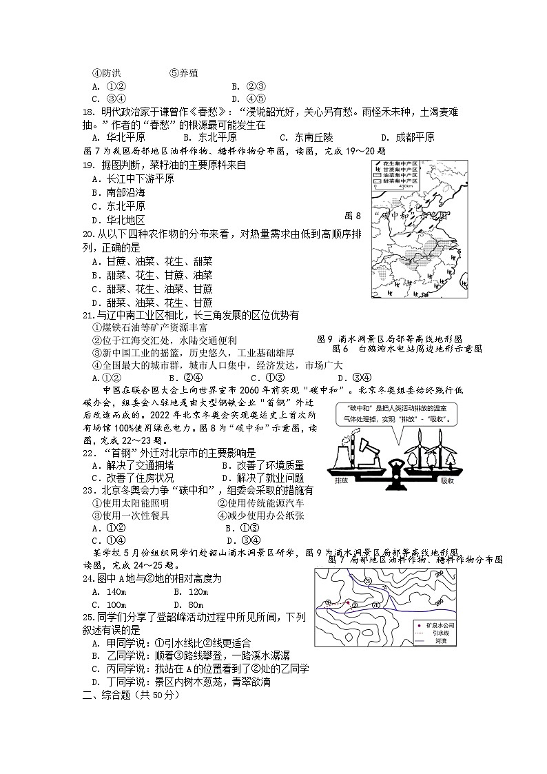2022年湖南省湘潭江声实验学校初中学业水平模拟地理试题03