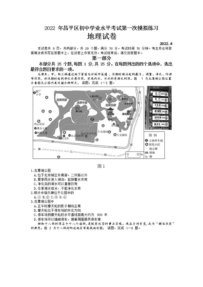 2022年北京市昌平区中考一模地理试题01