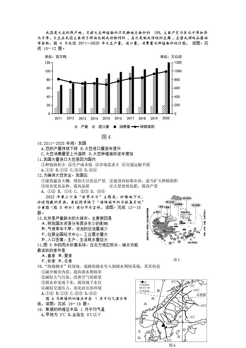 2022年北京市昌平区中考一模地理试题03