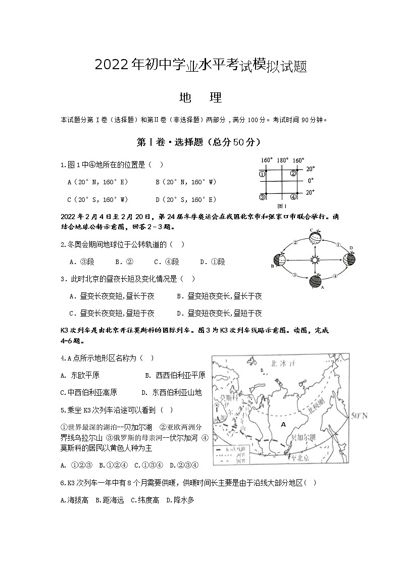 2022年湖南省湘潭县汾水乡较场中学初中学业水平模拟地理试题01