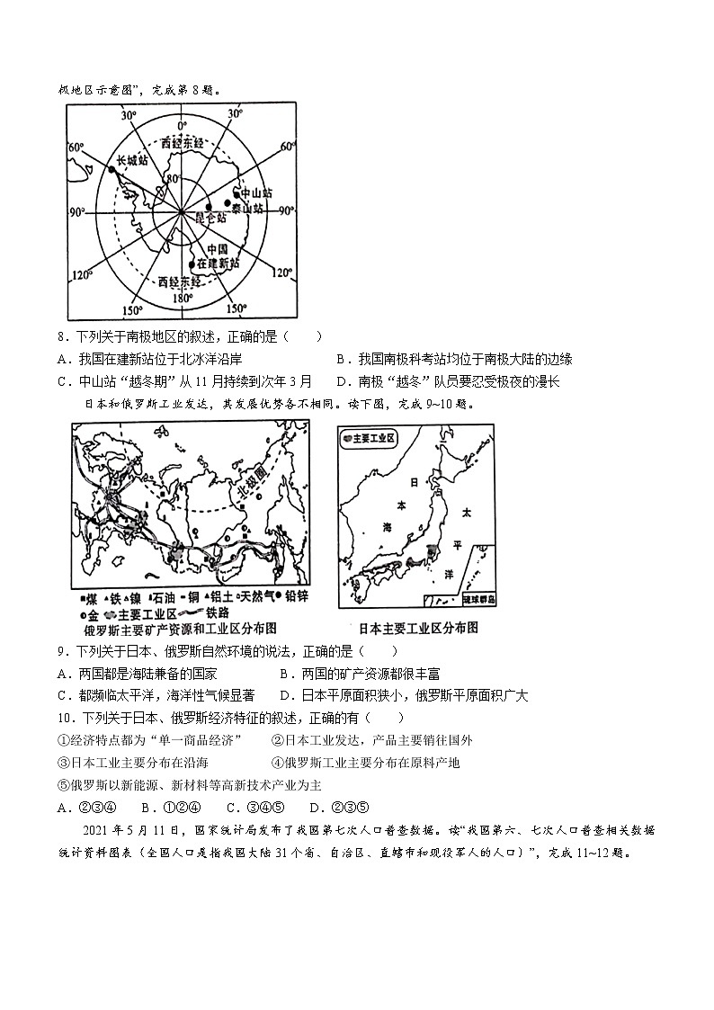 2022年陕西省渭南市韩城市中考模拟地理试题03