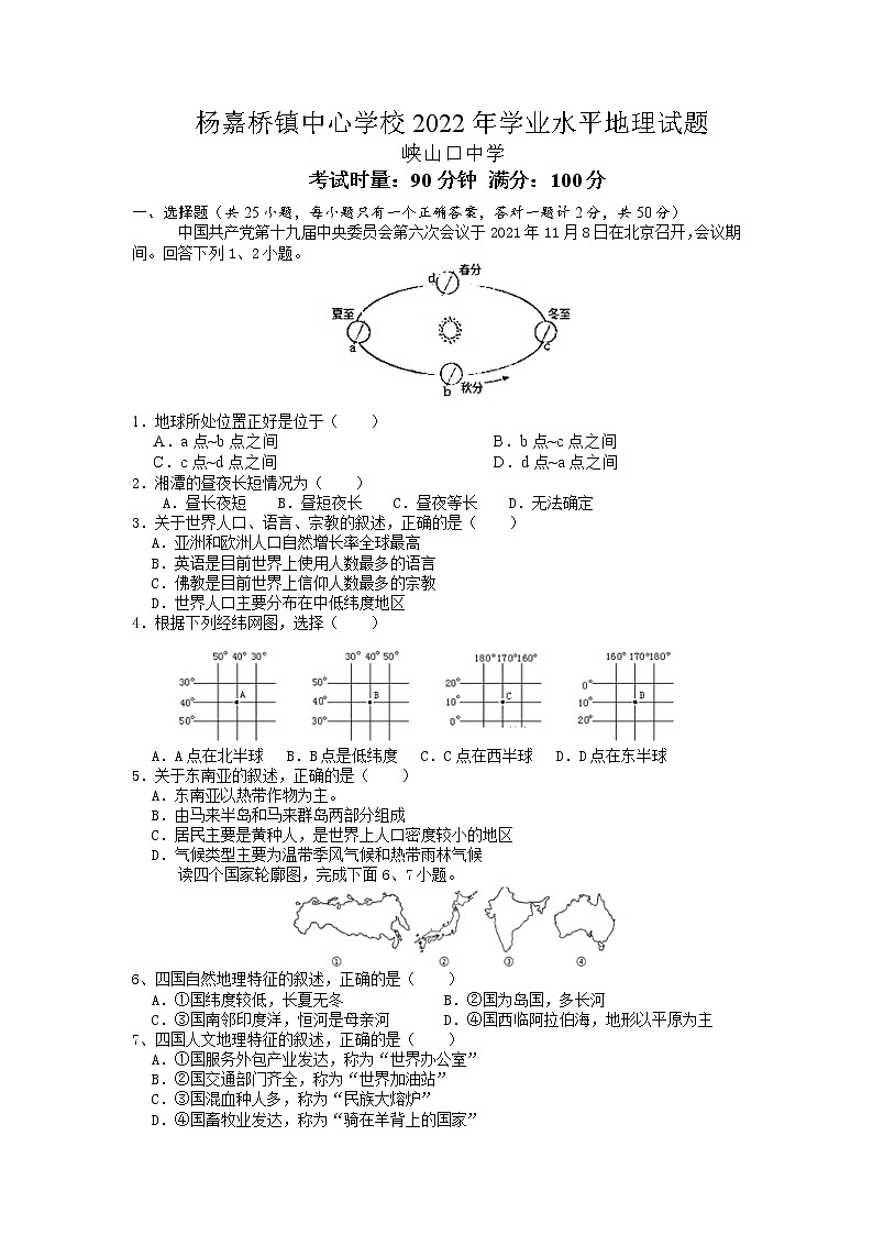 2022年湖南省湘潭县杨嘉桥联校峡山口中学初中学业水平模拟地理试题01