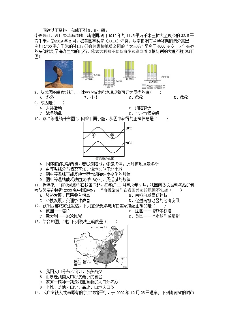 2022年湖南省湘潭县杨嘉桥联校峡山口中学初中学业水平模拟地理试题02