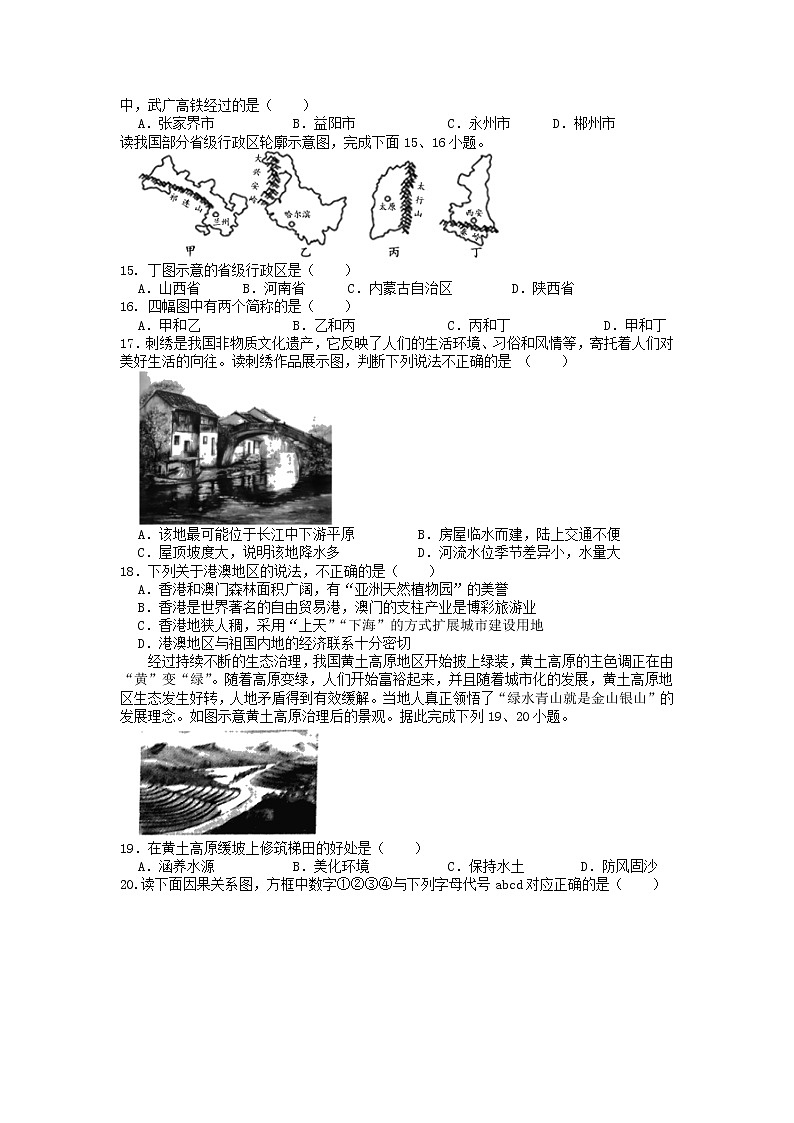 2022年湖南省湘潭县杨嘉桥联校峡山口中学初中学业水平模拟地理试题03