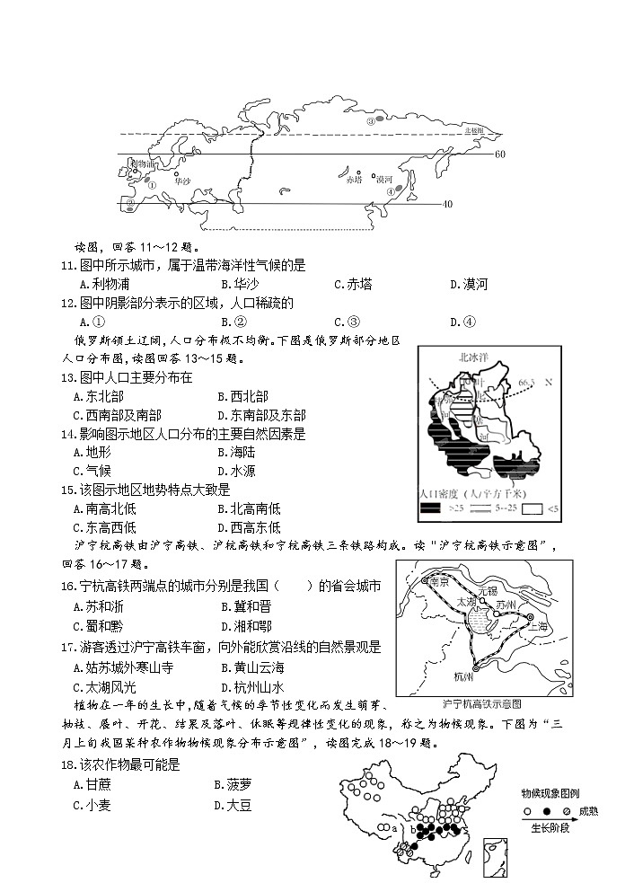 2022年湖南省湘潭县谭家山镇茶园中学初中学业水平模拟地理试题03