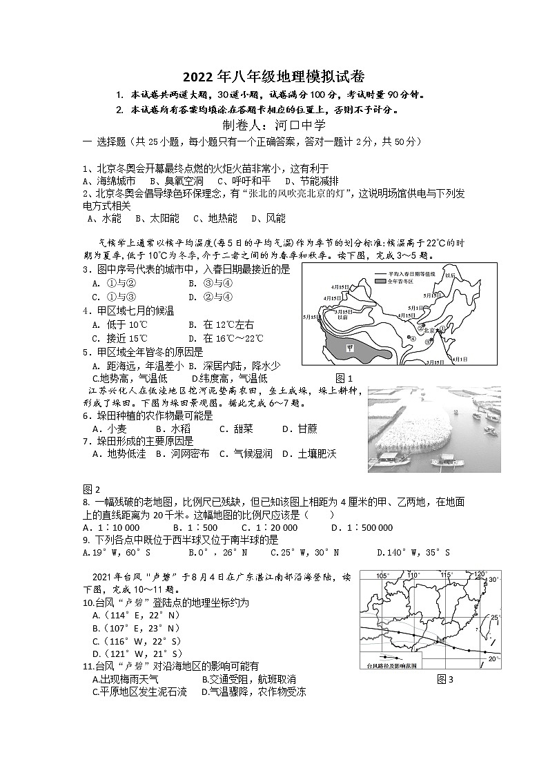2022年湖南省湘潭县河口镇河口中学初中学业水平地理试题第1页
