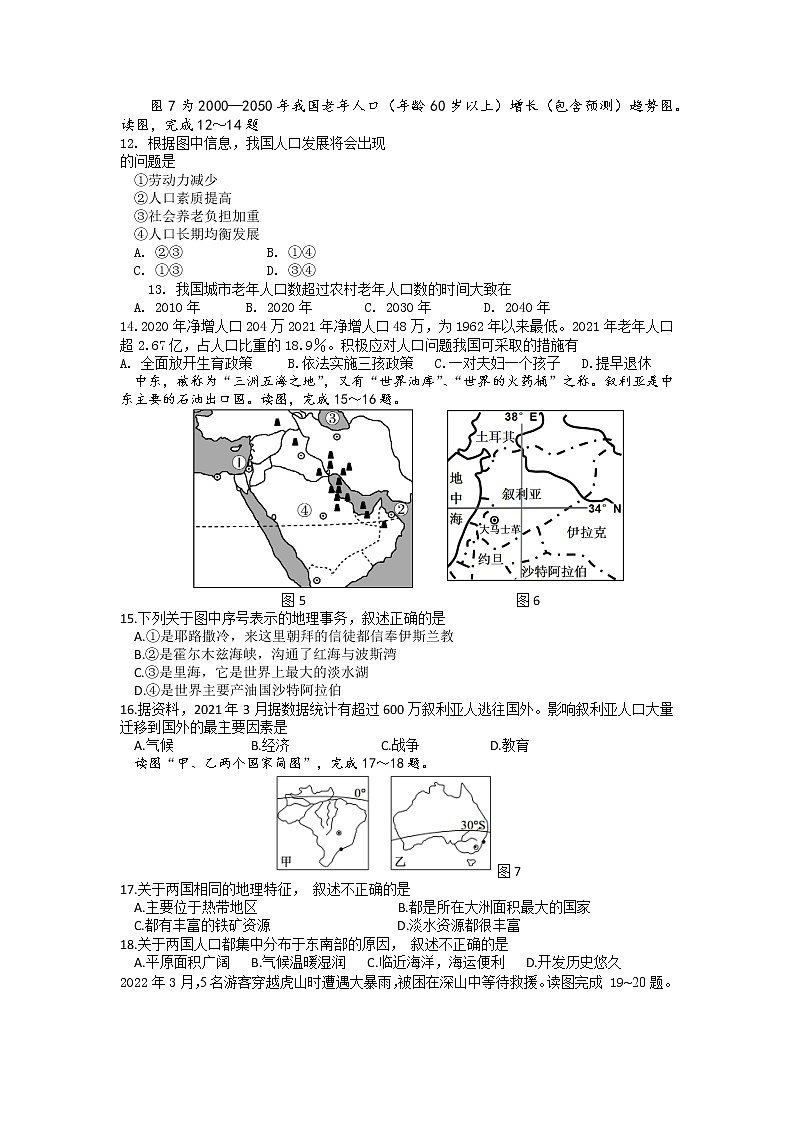2022年湖南省湘潭县河口镇河口中学初中学业水平地理试题第2页