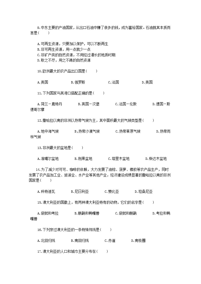 8《东半球其他的国家和地区》 单元测试 （含答案）第2页