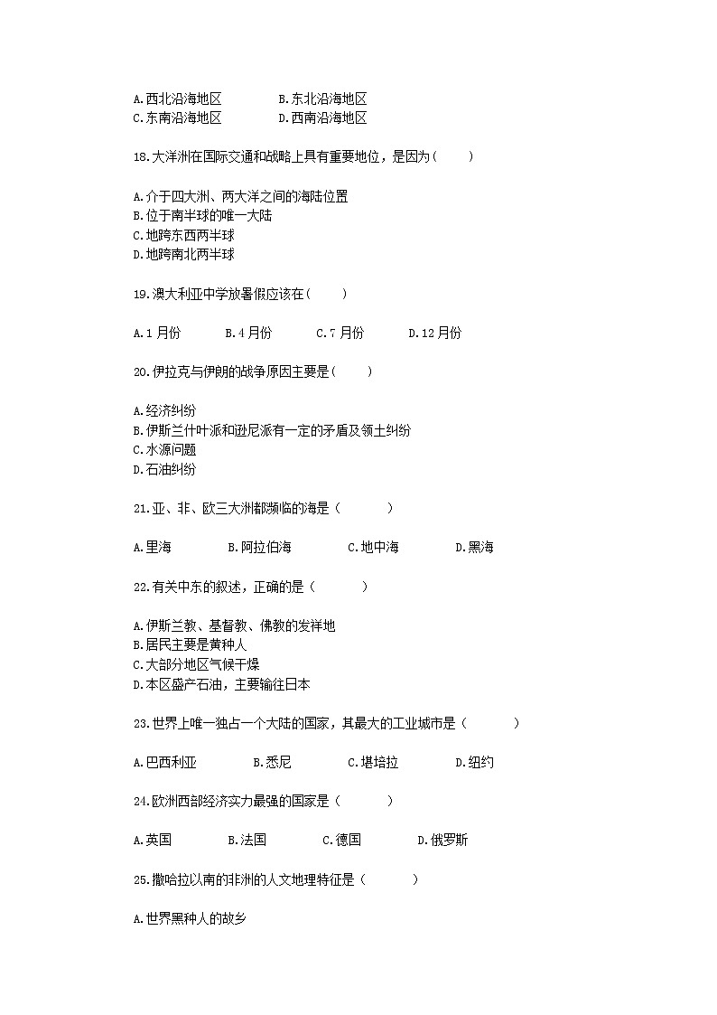 8《东半球其他的国家和地区》 单元测试 （含答案）第3页