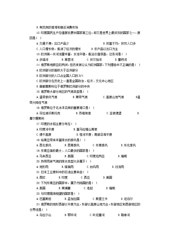 7《我们邻近的国家和地区》单元测试  （含答案）02