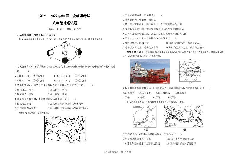 2022年山东省德州市夏津县中考一练地理试题第1页