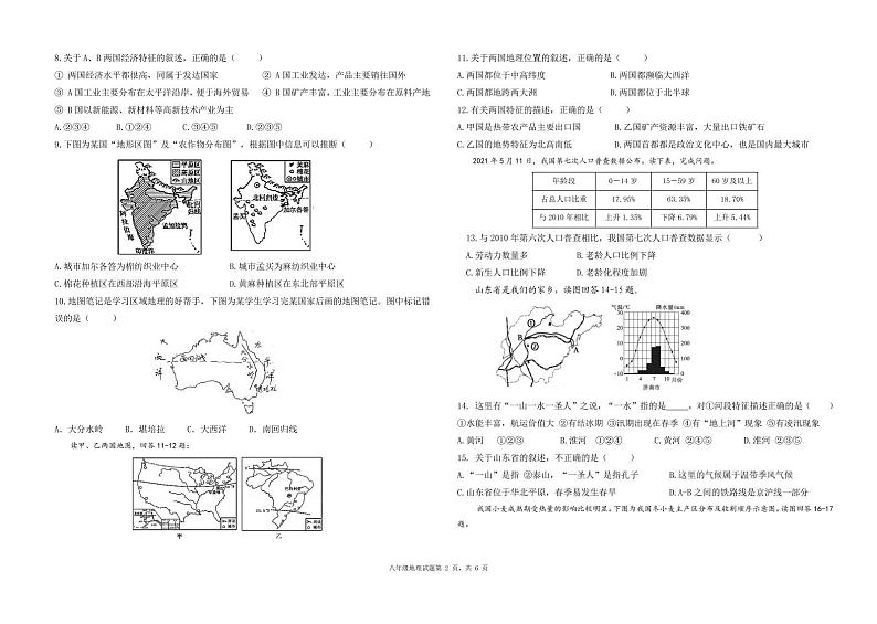 2022年山东省德州市夏津县中考一练地理试题第2页