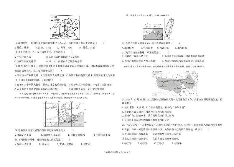 2022年山东省德州市夏津县中考一练地理试题第3页