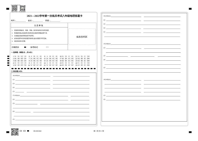 19  八年级地理答题卡第1页