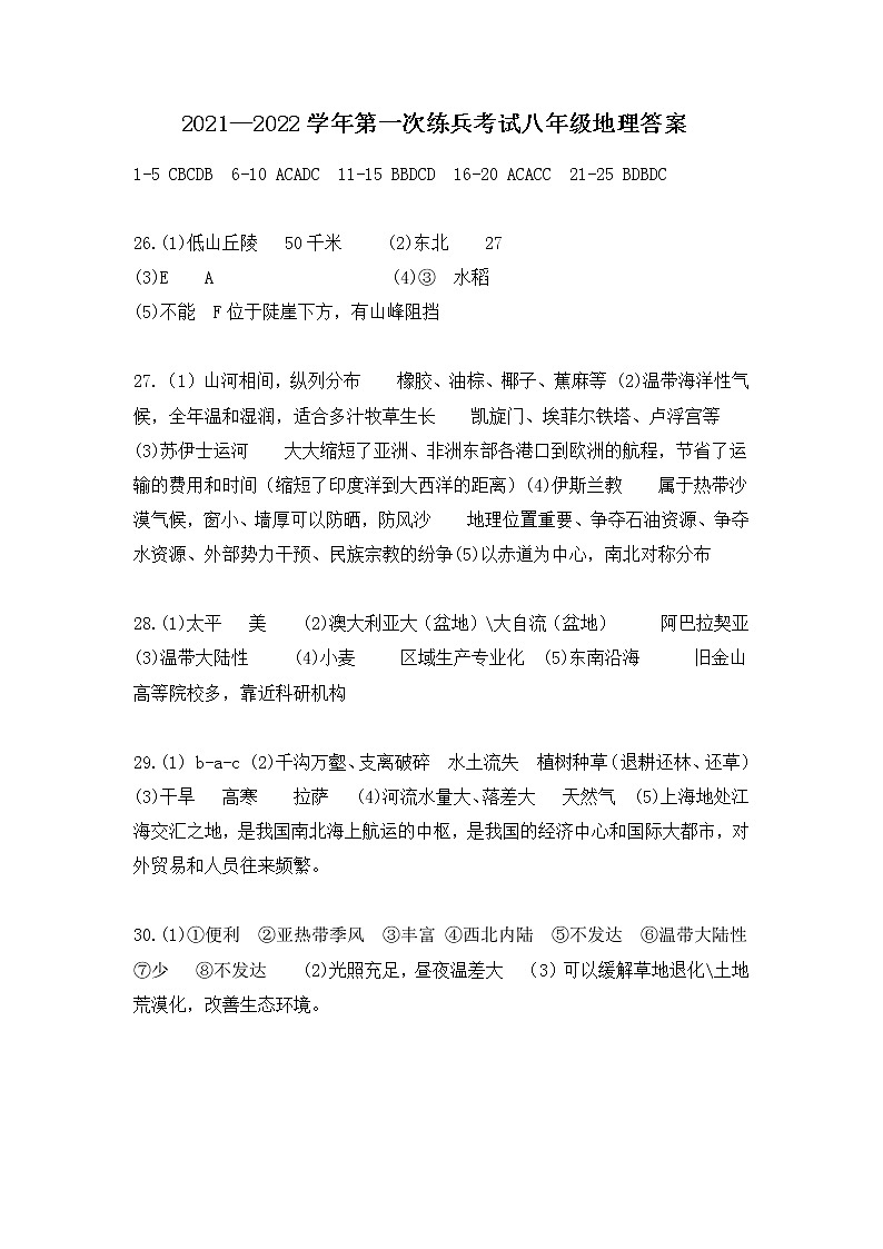 【水印已去除】【另存为】202204八年级地理答案第1页