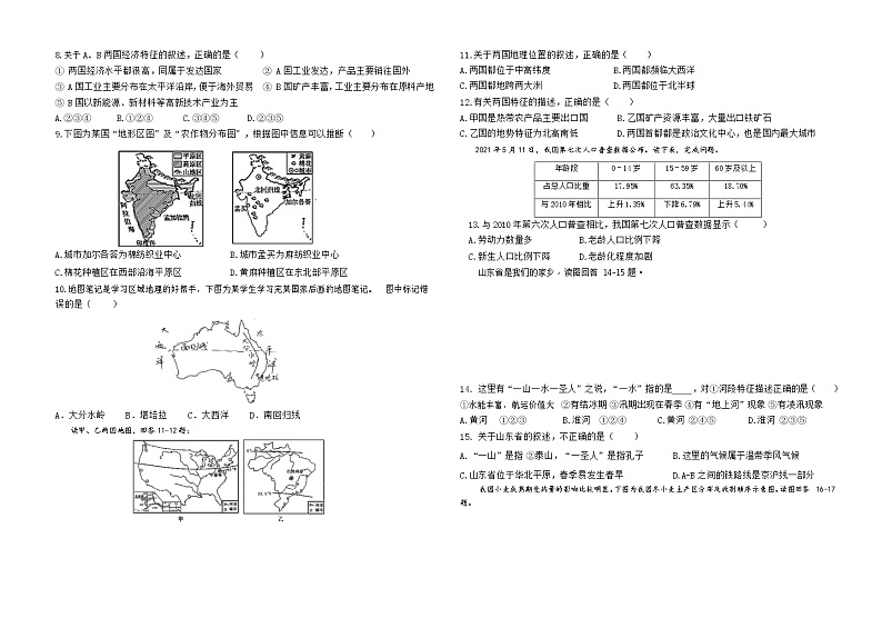 2022年山东省德州市夏津县中考一练地理试题第2页