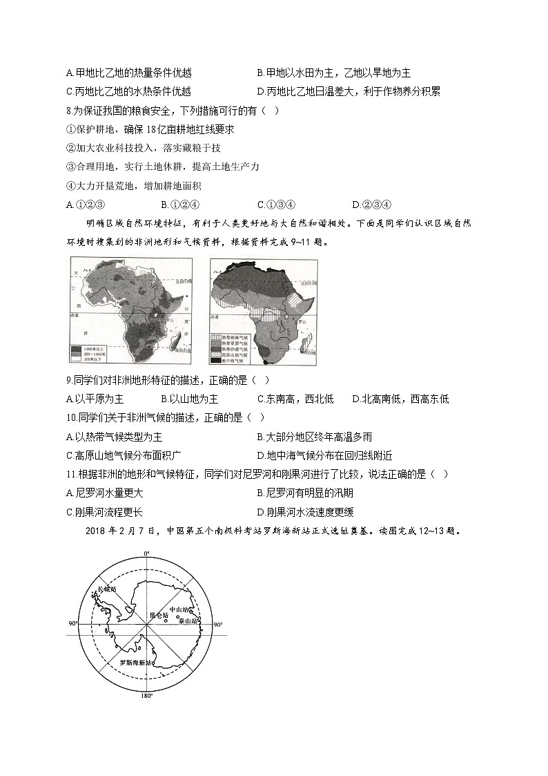 2022届中考地理模拟卷 福建专版（二）第3页