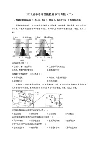 2022届中考地理模拟卷 河南专版（二）