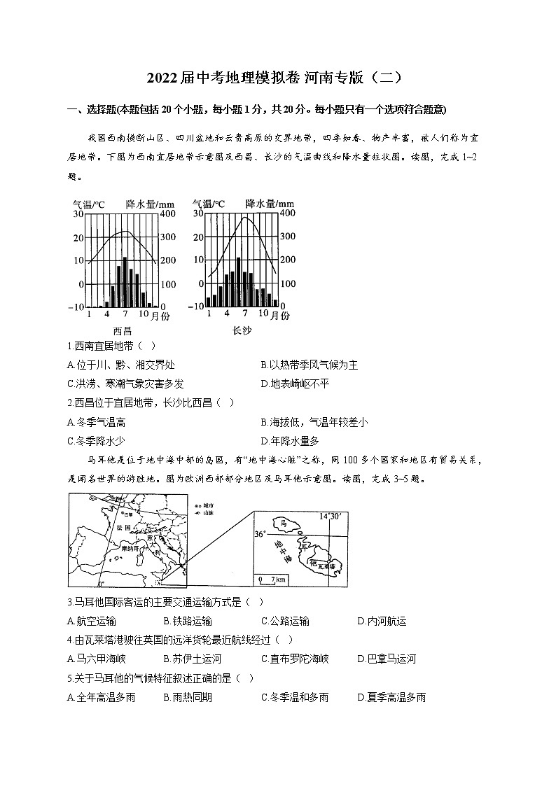 2022届中考地理模拟卷 河南专版（二）第1页
