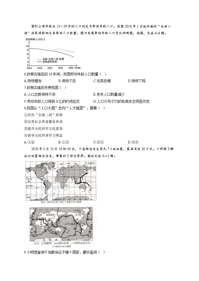 2022届中考地理模拟卷 河南专版（二）第2页
