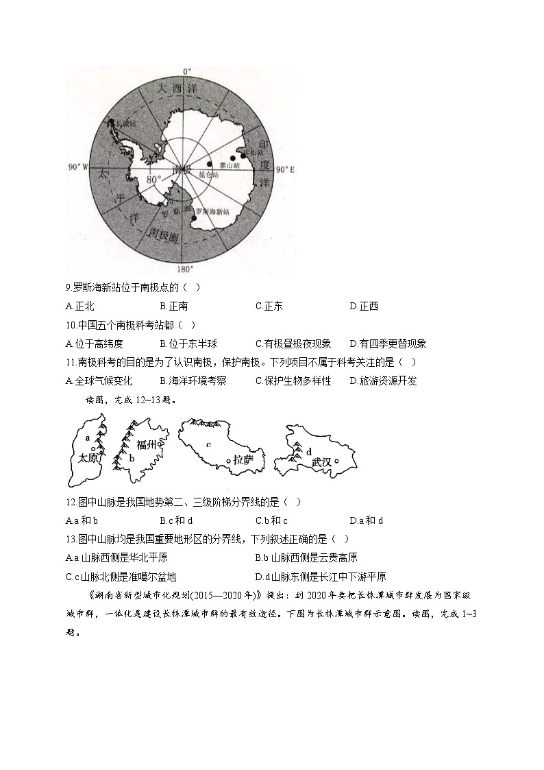 2022届中考地理模拟卷 福建专版（一）第3页