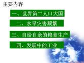人教版七下地理  7.3印度 课件