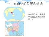 人教版七下地理  7.2东南亚 课件