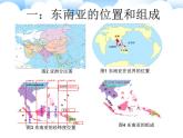 人教版七下地理  7.2东南亚 课件