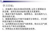 人教版七下地理  7.2东南亚 课件