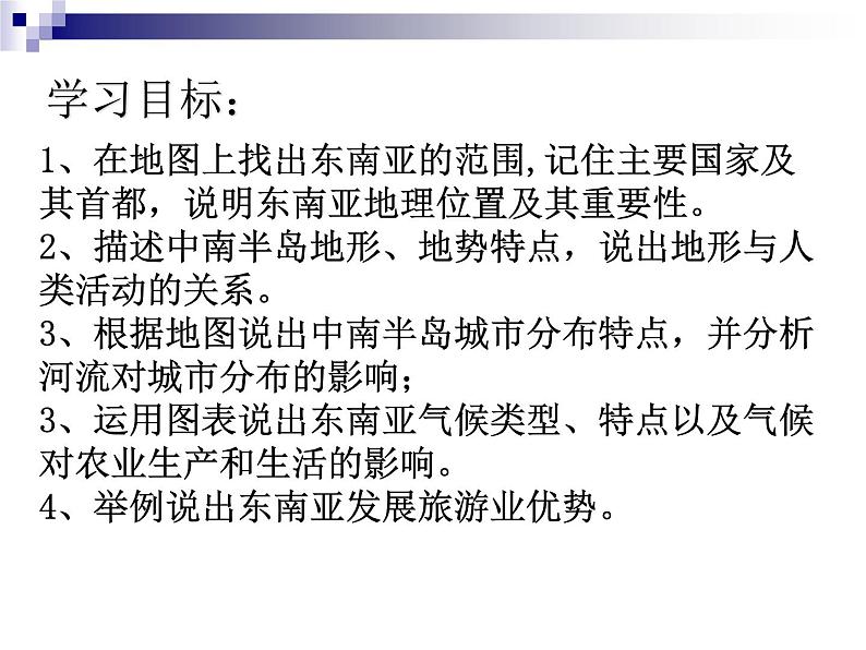 人教版七下地理  7.2东南亚 课件第2页