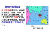 人教版七下地理  7.2东南亚 课件