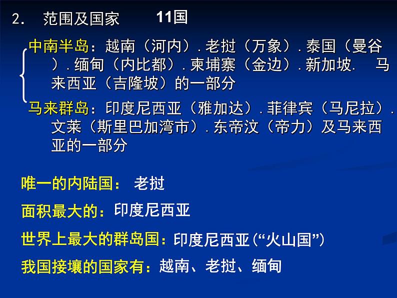 人教版七下地理  7.2东南亚 课件第8页