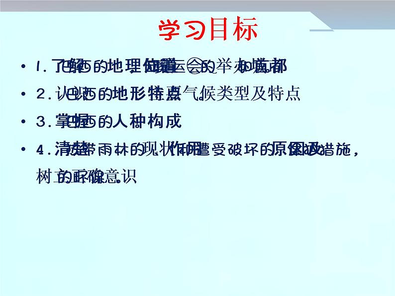 人教版七下地理  9.2巴西 课件02