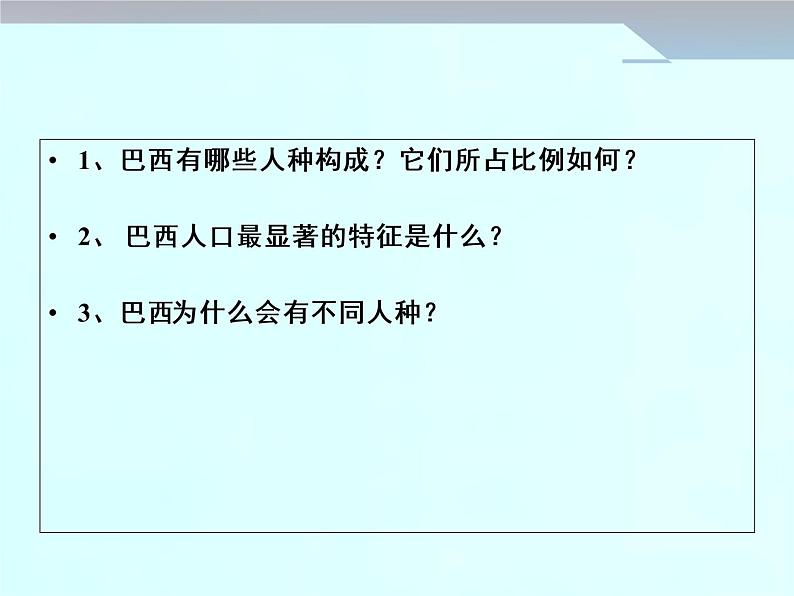 人教版七下地理  9.2巴西 课件04