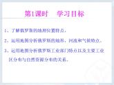 人教版七下地理  7.4俄罗斯 课件