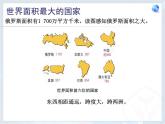 人教版七下地理  7.4俄罗斯 课件
