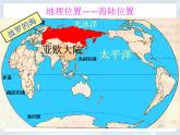 人教版七下地理  7.4俄罗斯 课件