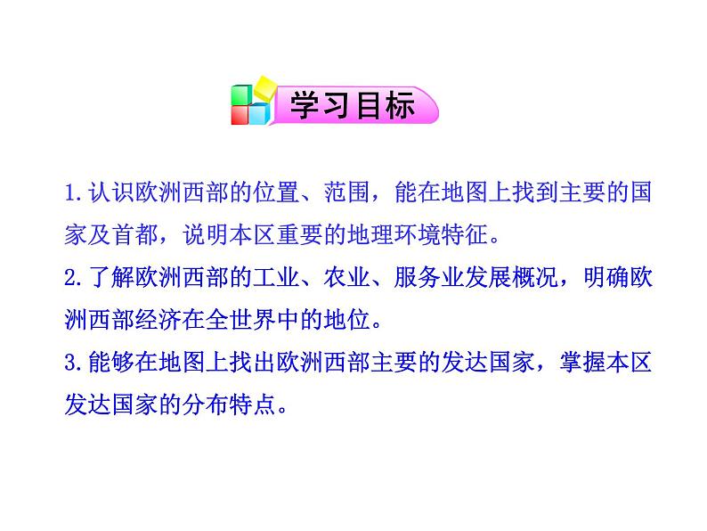 人教版七下地理  8.2欧洲西部 课件第2页