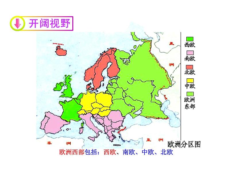 人教版七下地理  8.2欧洲西部 课件第4页