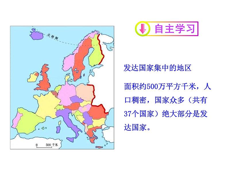 人教版七下地理  8.2欧洲西部 课件第5页