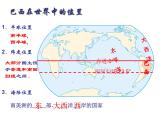 人教版七下地理  9.2巴西 课件