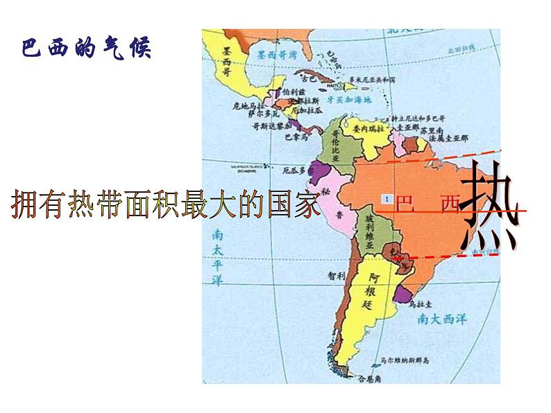 人教版七下地理  9.2巴西 课件第4页